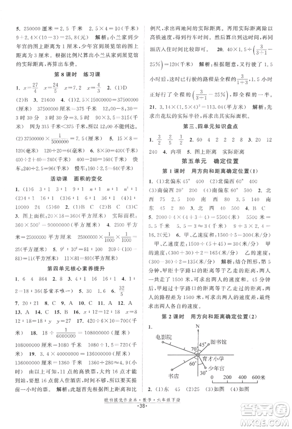 江蘇鳳凰美術(shù)出版社2022歐拉提優(yōu)作業(yè)本六年級(jí)數(shù)學(xué)下冊(cè)蘇教版參考答案