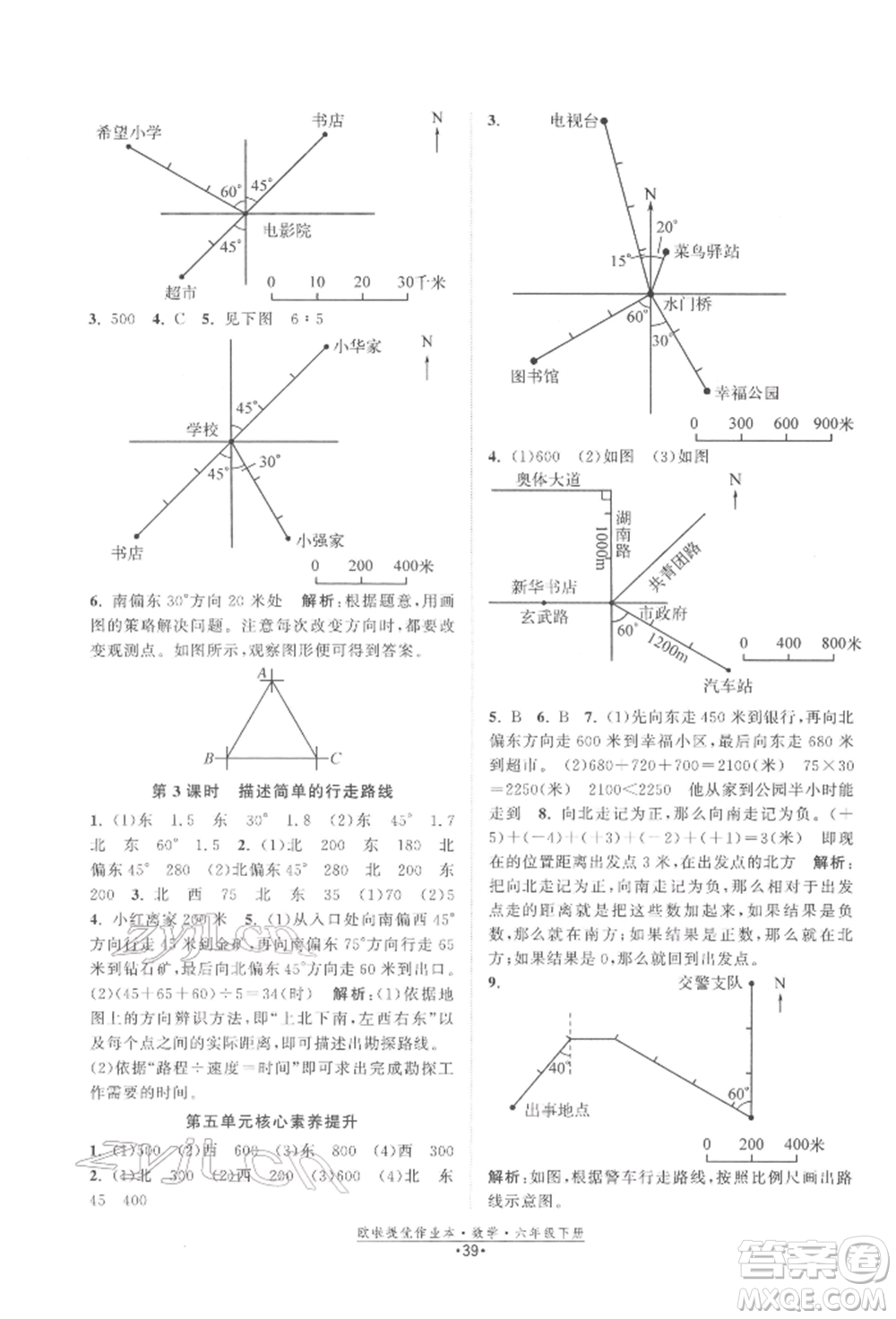 江蘇鳳凰美術(shù)出版社2022歐拉提優(yōu)作業(yè)本六年級(jí)數(shù)學(xué)下冊(cè)蘇教版參考答案