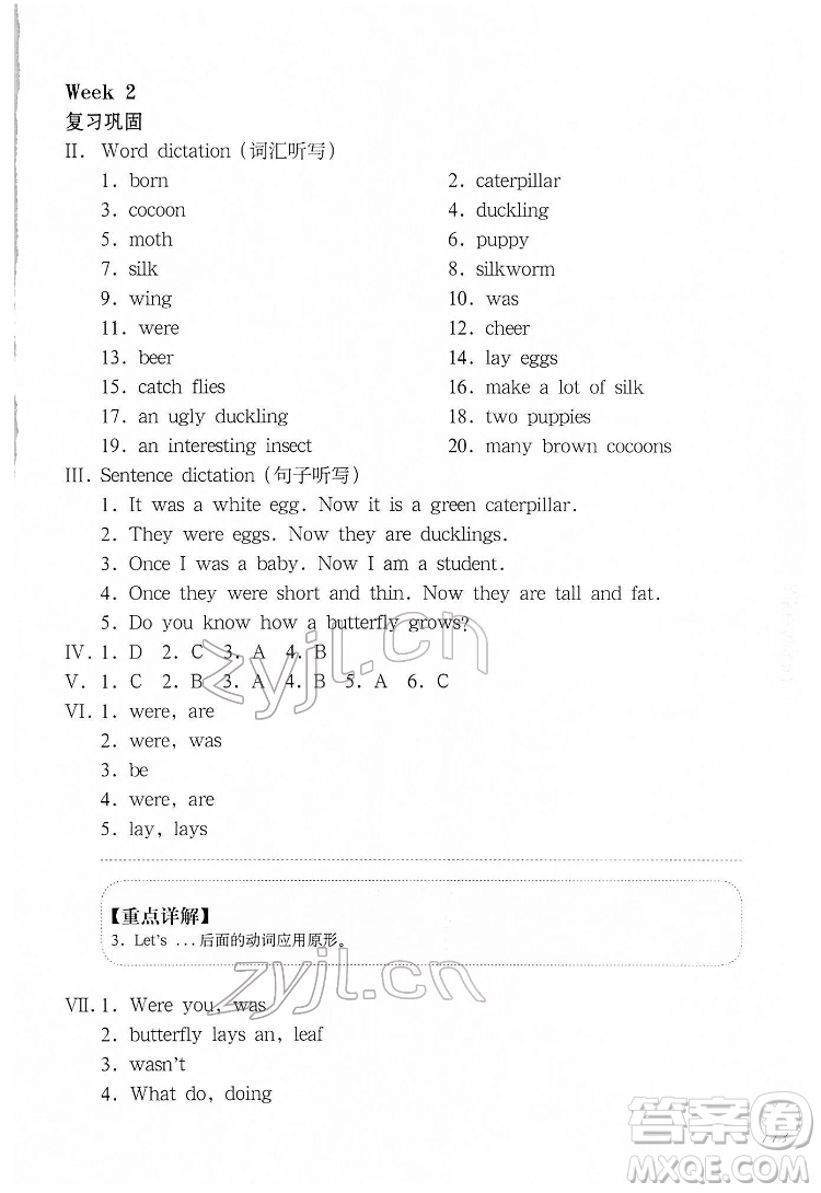 華東師范大學(xué)出版社2022一課一練五年級(jí)英語N版第二學(xué)期增強(qiáng)版華東師大版答案