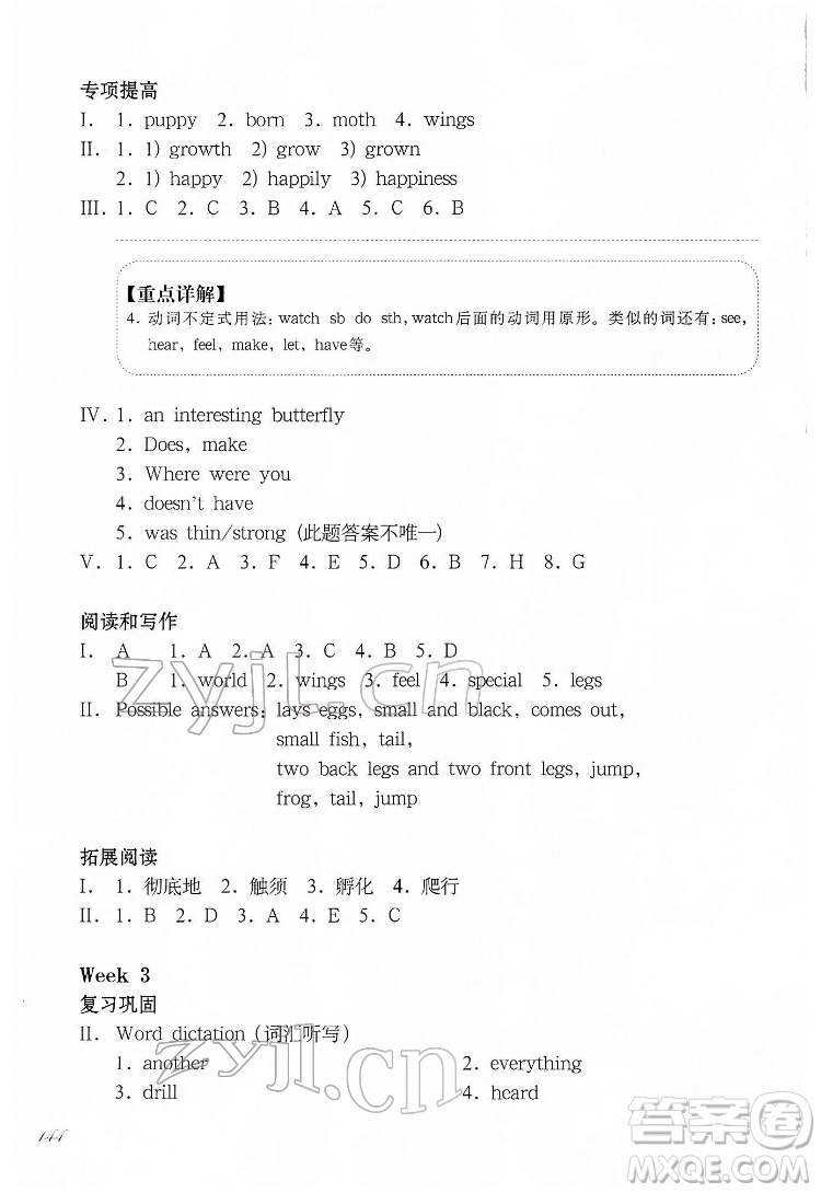 華東師范大學(xué)出版社2022一課一練五年級(jí)英語N版第二學(xué)期增強(qiáng)版華東師大版答案