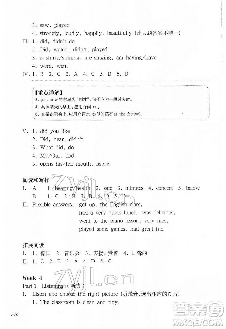 華東師范大學(xué)出版社2022一課一練五年級(jí)英語N版第二學(xué)期增強(qiáng)版華東師大版答案