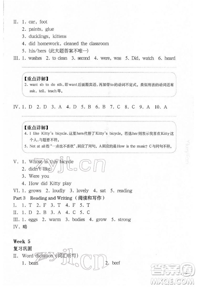 華東師范大學(xué)出版社2022一課一練五年級(jí)英語N版第二學(xué)期增強(qiáng)版華東師大版答案