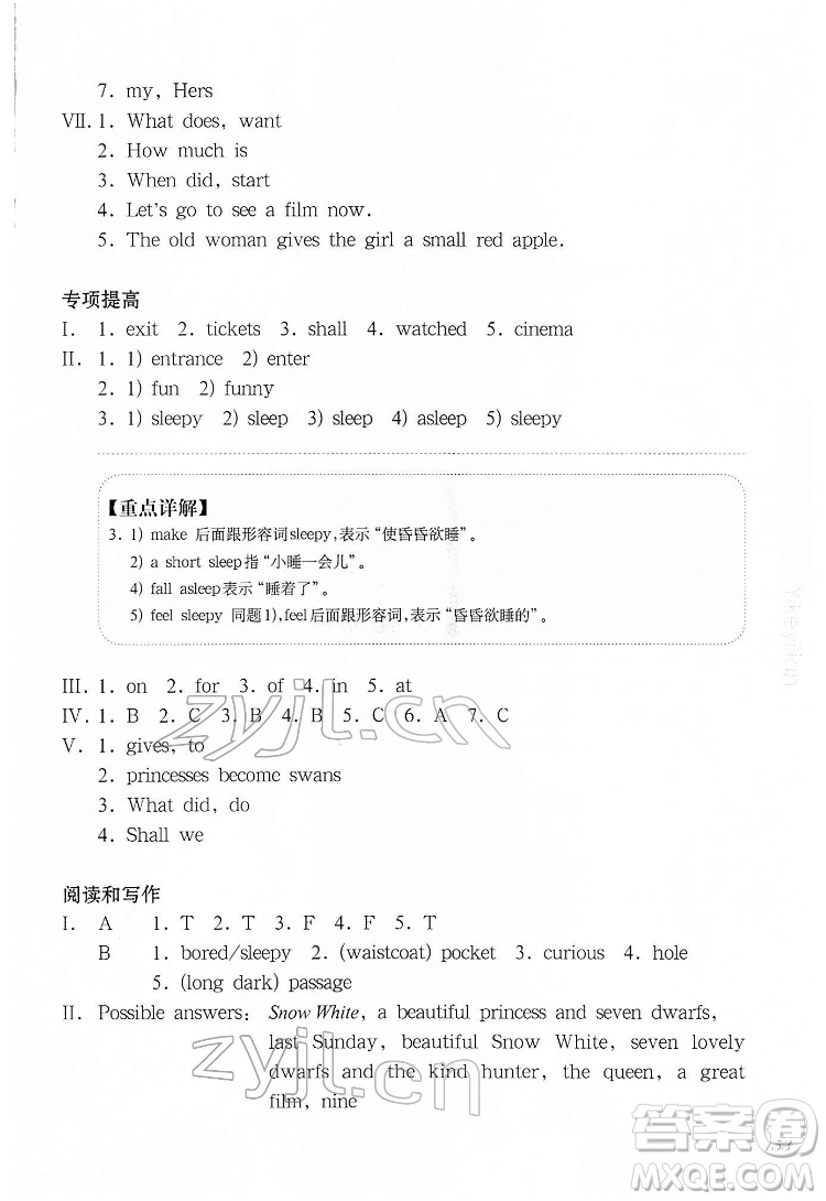 華東師范大學(xué)出版社2022一課一練五年級(jí)英語N版第二學(xué)期增強(qiáng)版華東師大版答案