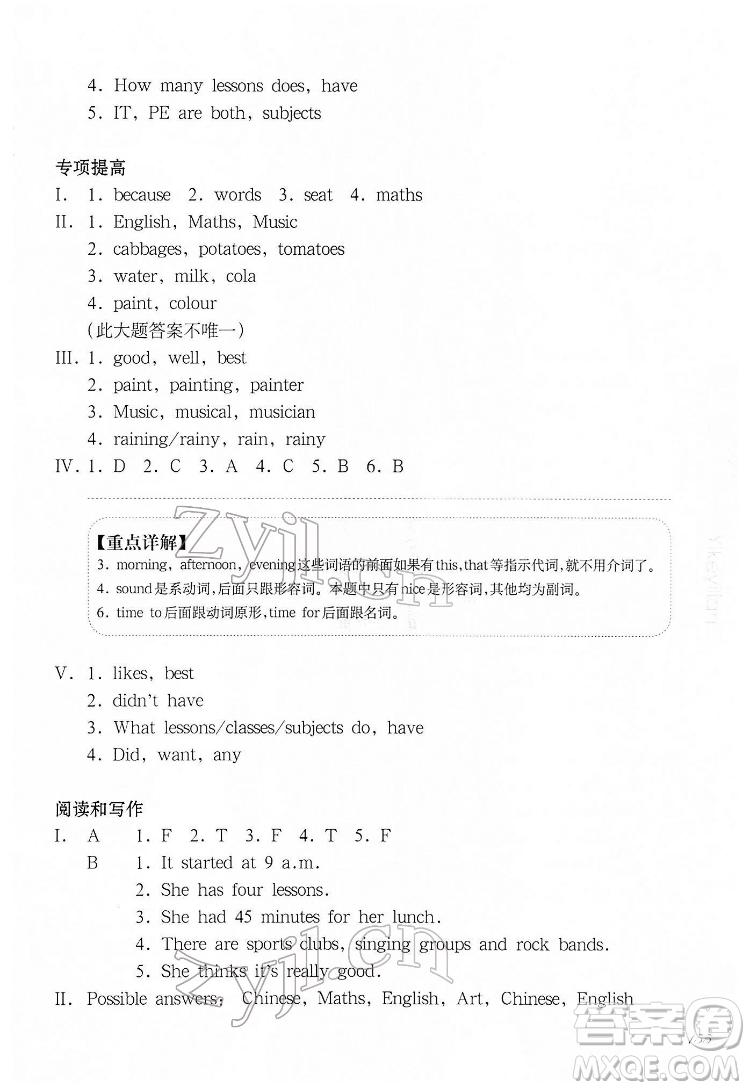 華東師范大學(xué)出版社2022一課一練五年級(jí)英語N版第二學(xué)期增強(qiáng)版華東師大版答案