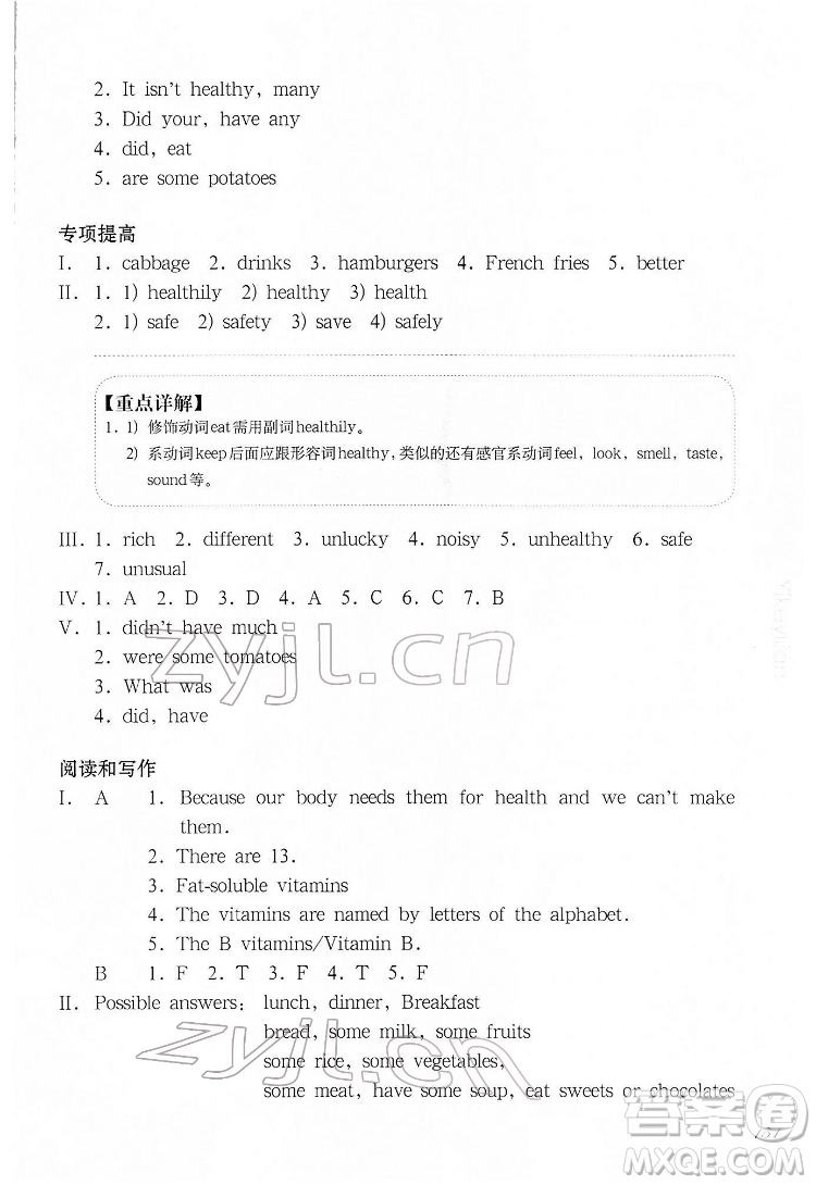 華東師范大學(xué)出版社2022一課一練五年級(jí)英語N版第二學(xué)期增強(qiáng)版華東師大版答案