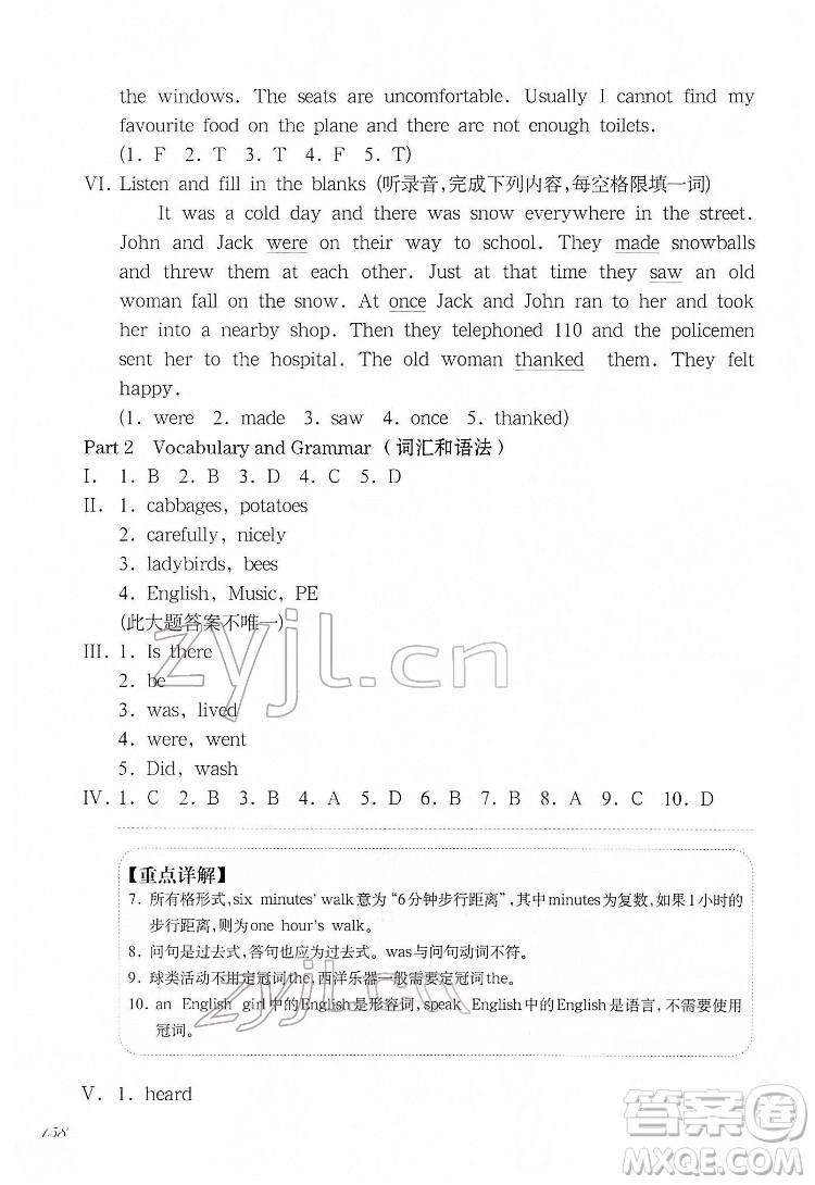 華東師范大學(xué)出版社2022一課一練五年級(jí)英語N版第二學(xué)期增強(qiáng)版華東師大版答案