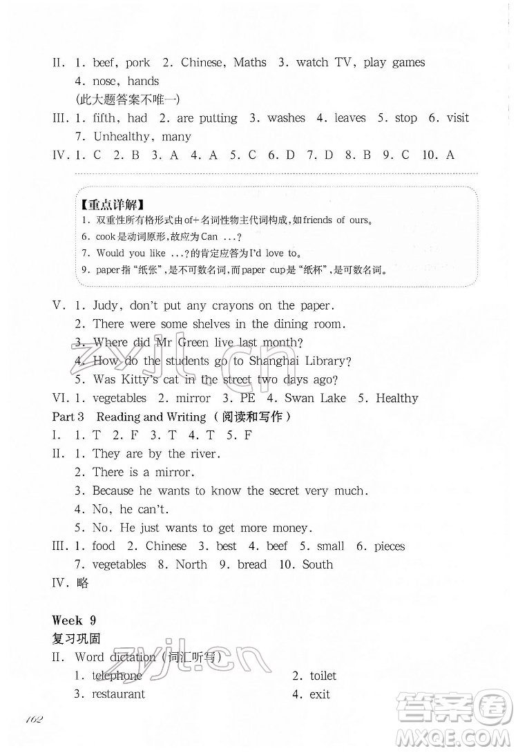 華東師范大學(xué)出版社2022一課一練五年級(jí)英語N版第二學(xué)期增強(qiáng)版華東師大版答案