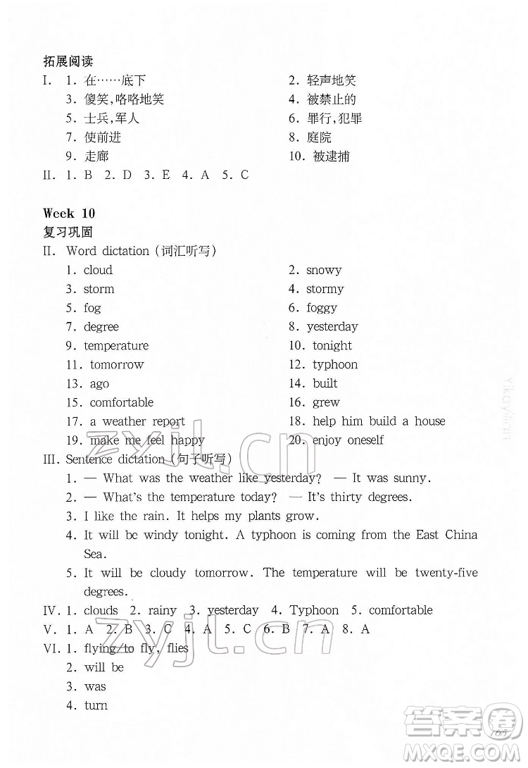 華東師范大學(xué)出版社2022一課一練五年級(jí)英語N版第二學(xué)期增強(qiáng)版華東師大版答案