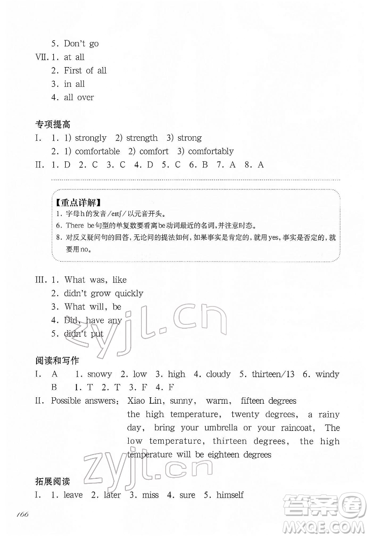 華東師范大學(xué)出版社2022一課一練五年級(jí)英語N版第二學(xué)期增強(qiáng)版華東師大版答案