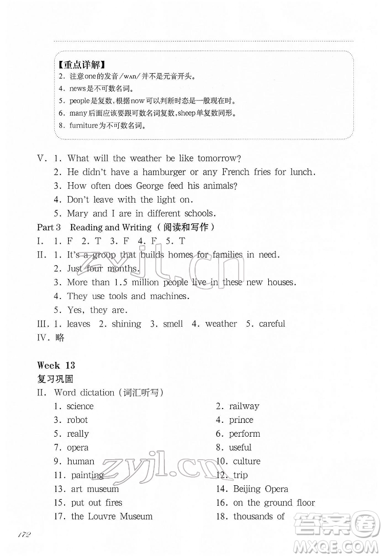 華東師范大學(xué)出版社2022一課一練五年級(jí)英語N版第二學(xué)期增強(qiáng)版華東師大版答案