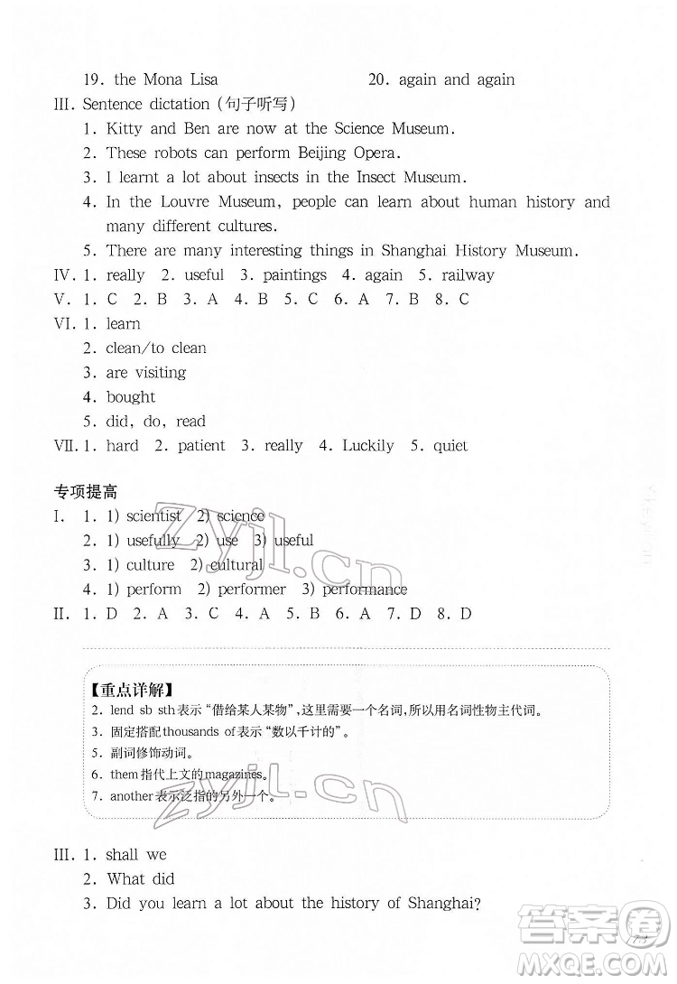 華東師范大學(xué)出版社2022一課一練五年級(jí)英語N版第二學(xué)期增強(qiáng)版華東師大版答案