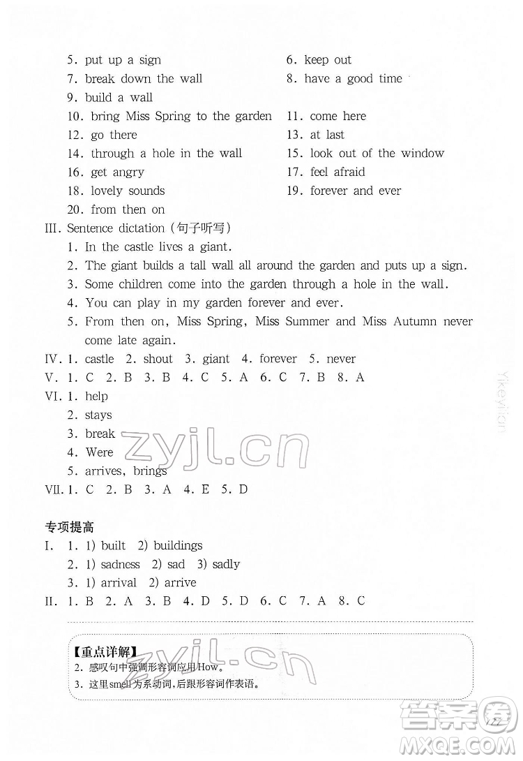 華東師范大學(xué)出版社2022一課一練五年級(jí)英語N版第二學(xué)期增強(qiáng)版華東師大版答案