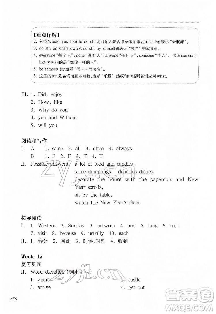 華東師范大學(xué)出版社2022一課一練五年級(jí)英語N版第二學(xué)期增強(qiáng)版華東師大版答案