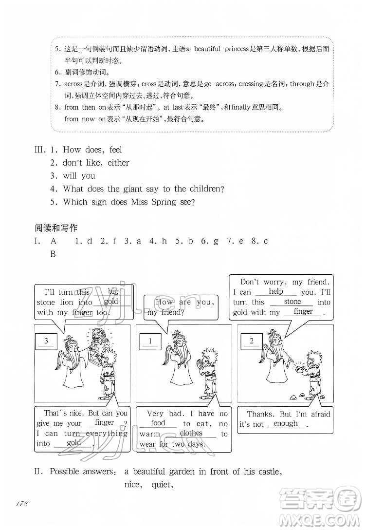 華東師范大學(xué)出版社2022一課一練五年級(jí)英語N版第二學(xué)期增強(qiáng)版華東師大版答案