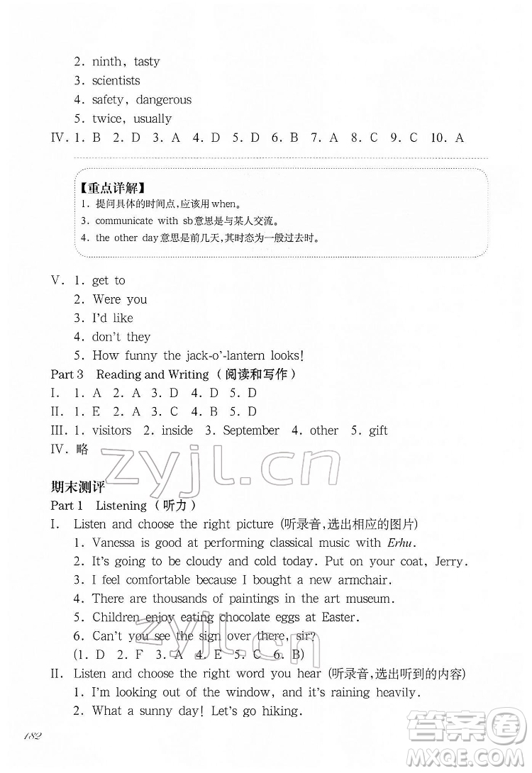 華東師范大學(xué)出版社2022一課一練五年級(jí)英語N版第二學(xué)期增強(qiáng)版華東師大版答案