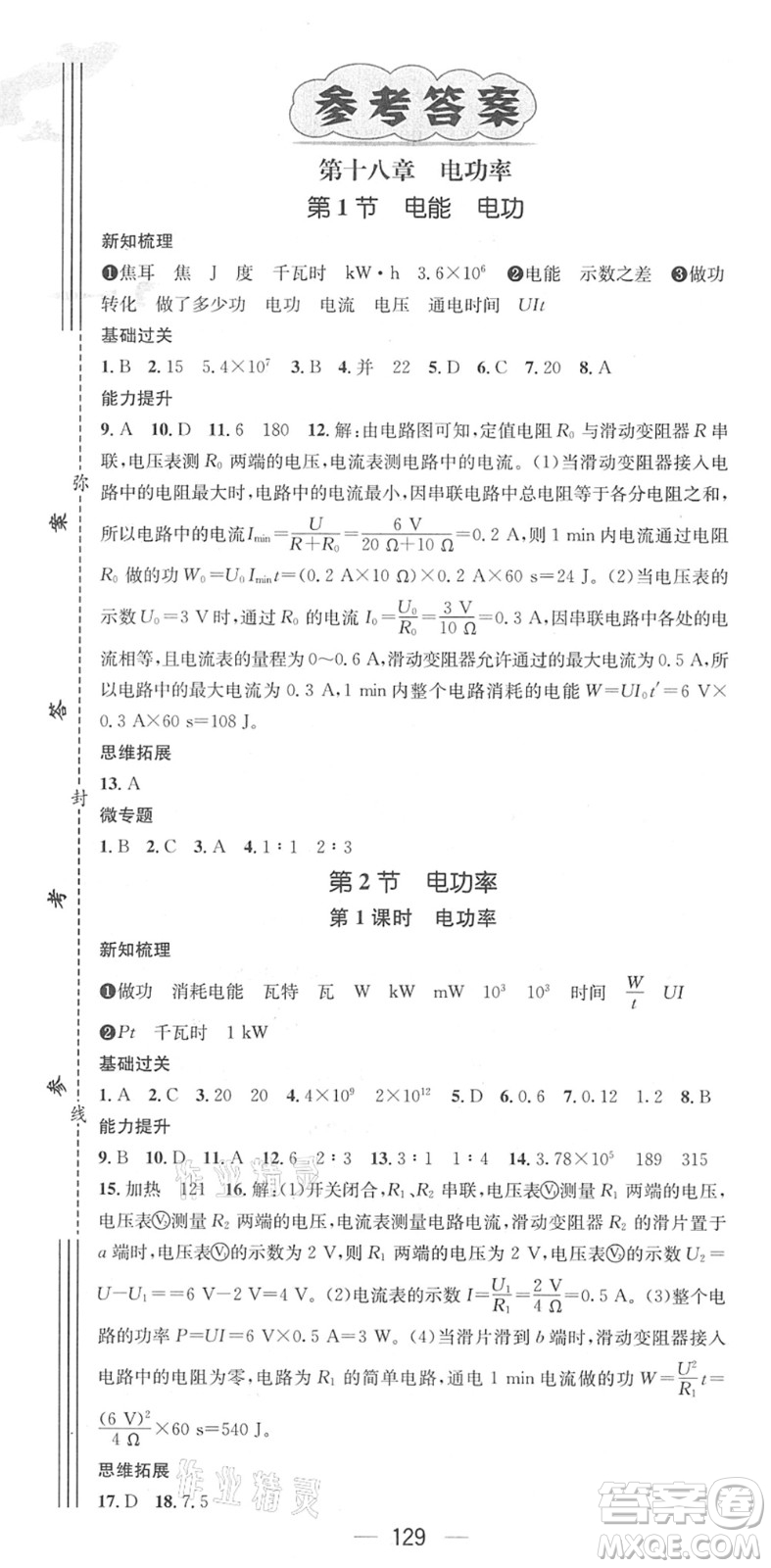 江西教育出版社2022名師測(cè)控九年級(jí)物理下冊(cè)RJ人教版江西專(zhuān)版答案