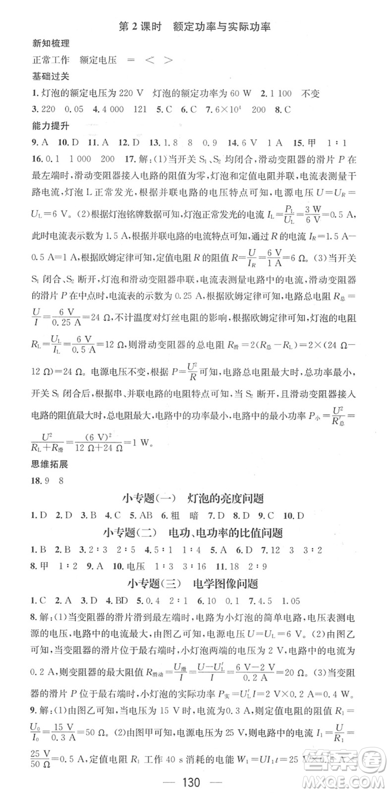 江西教育出版社2022名師測(cè)控九年級(jí)物理下冊(cè)RJ人教版江西專(zhuān)版答案