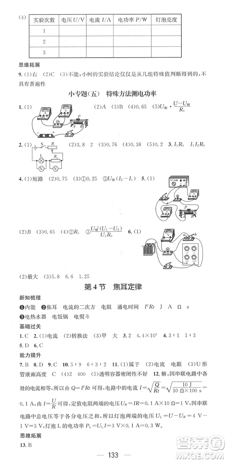 江西教育出版社2022名師測(cè)控九年級(jí)物理下冊(cè)RJ人教版江西專(zhuān)版答案