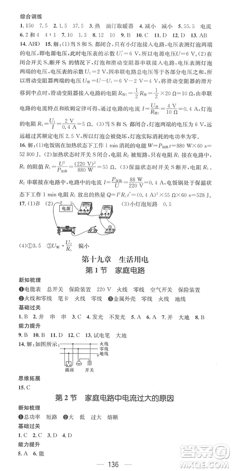 江西教育出版社2022名師測(cè)控九年級(jí)物理下冊(cè)RJ人教版江西專(zhuān)版答案