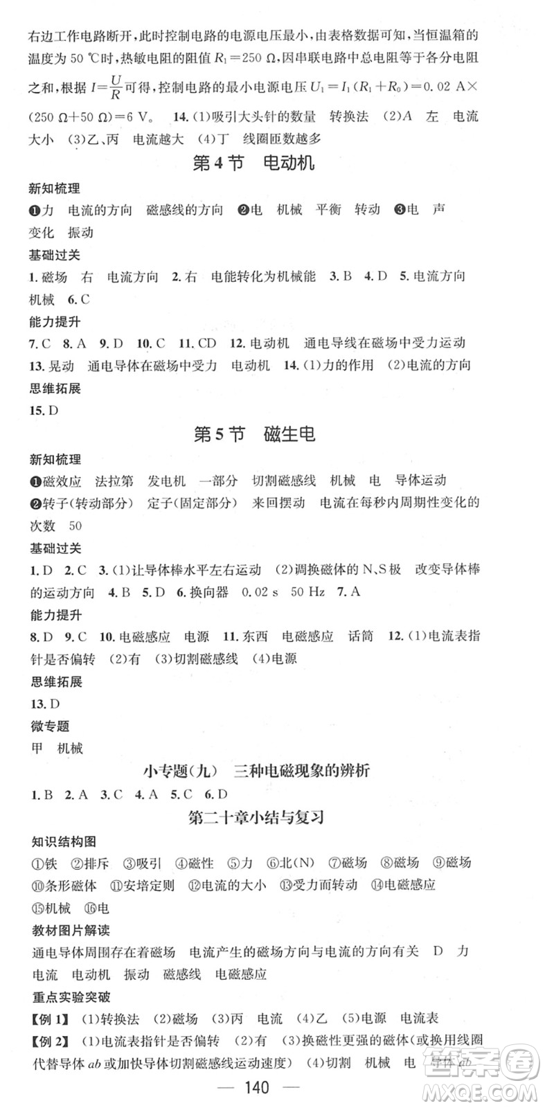 江西教育出版社2022名師測(cè)控九年級(jí)物理下冊(cè)RJ人教版江西專(zhuān)版答案