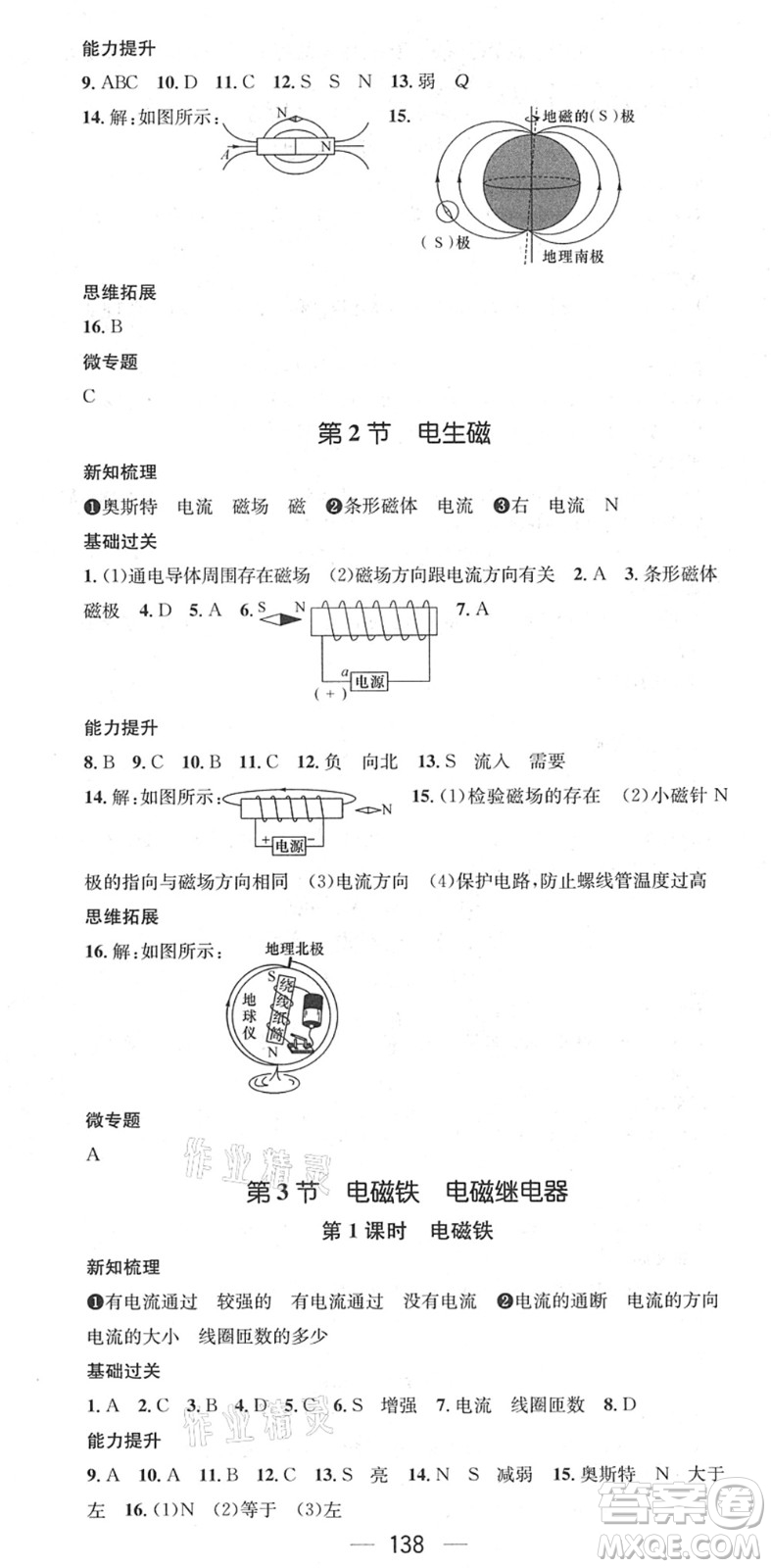 江西教育出版社2022名師測(cè)控九年級(jí)物理下冊(cè)RJ人教版江西專(zhuān)版答案