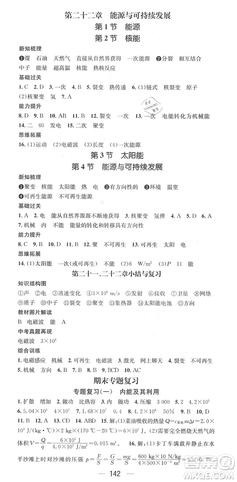 江西教育出版社2022名師測(cè)控九年級(jí)物理下冊(cè)RJ人教版江西專(zhuān)版答案