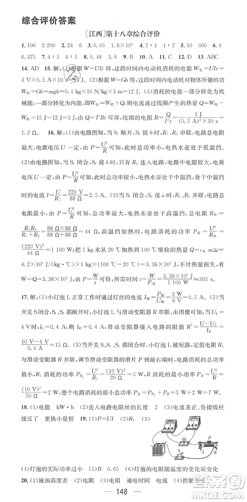 江西教育出版社2022名師測(cè)控九年級(jí)物理下冊(cè)RJ人教版江西專(zhuān)版答案