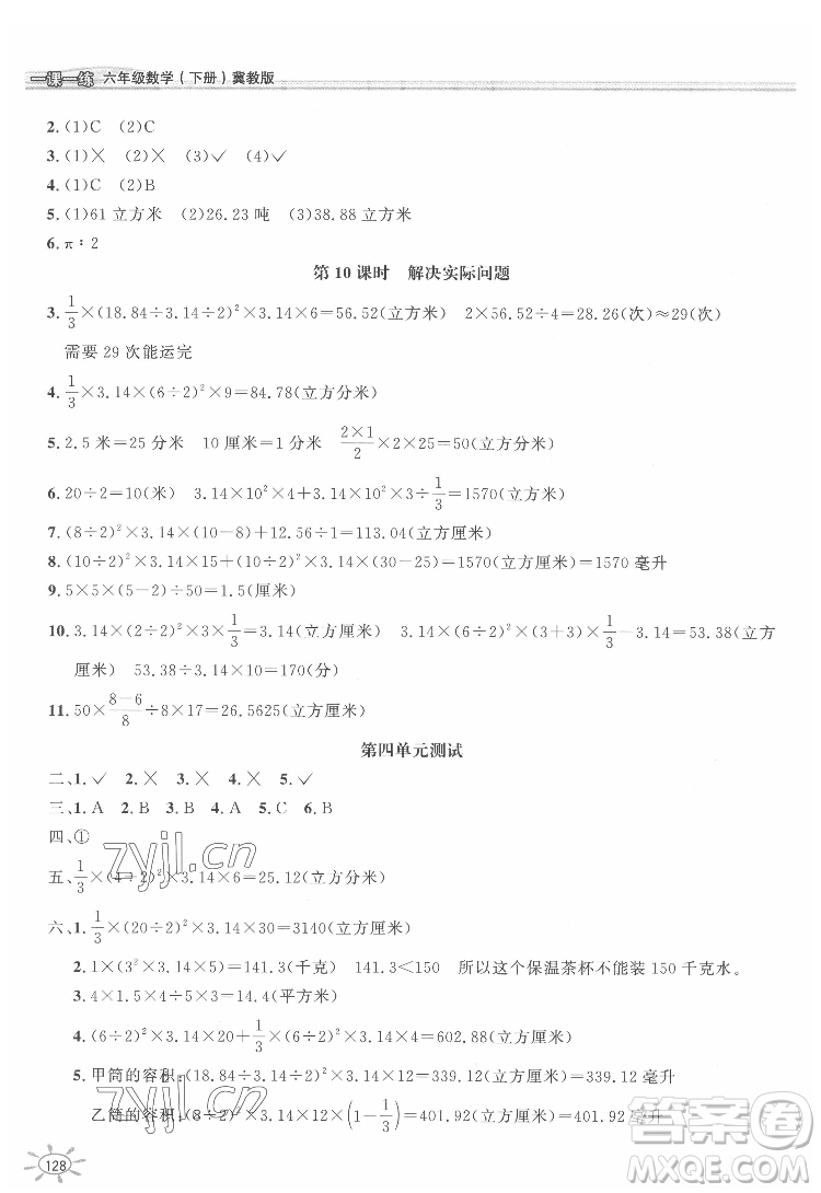 花山文藝出版社2022新編1課1練六年級(jí)下冊(cè)數(shù)學(xué)冀教版答案