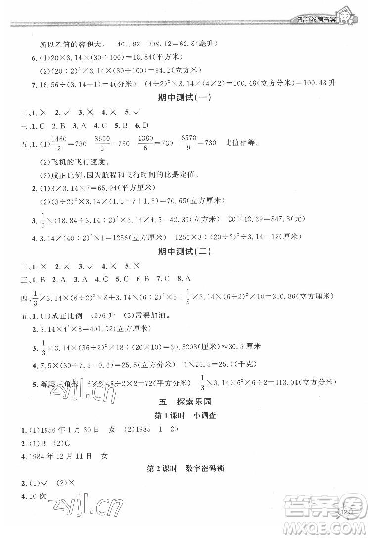 花山文藝出版社2022新編1課1練六年級(jí)下冊(cè)數(shù)學(xué)冀教版答案