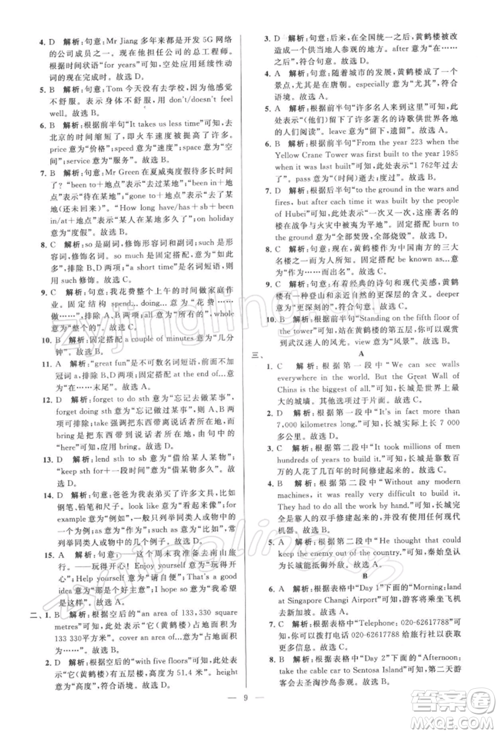 云南美術(shù)出版社2022亮點(diǎn)給力大試卷八年級(jí)下冊(cè)英語(yǔ)譯林版參考答案