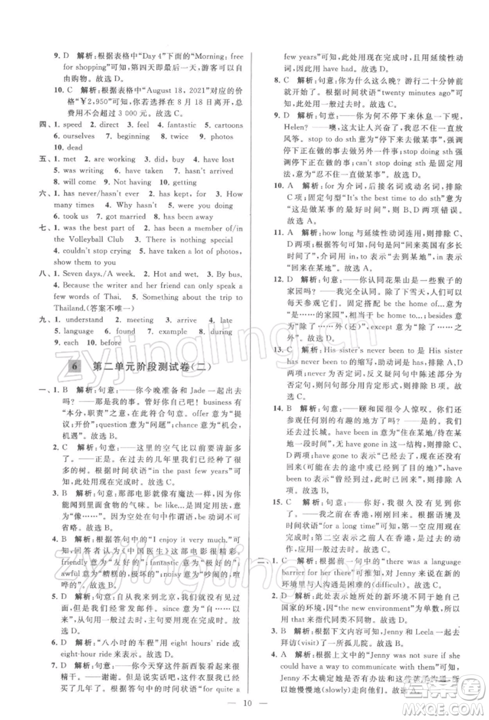 云南美術(shù)出版社2022亮點(diǎn)給力大試卷八年級(jí)下冊(cè)英語(yǔ)譯林版參考答案