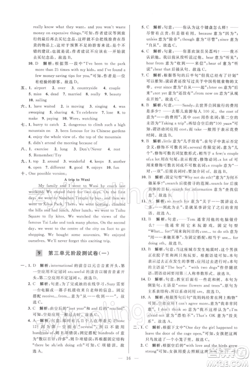 云南美術(shù)出版社2022亮點(diǎn)給力大試卷八年級(jí)下冊(cè)英語(yǔ)譯林版參考答案