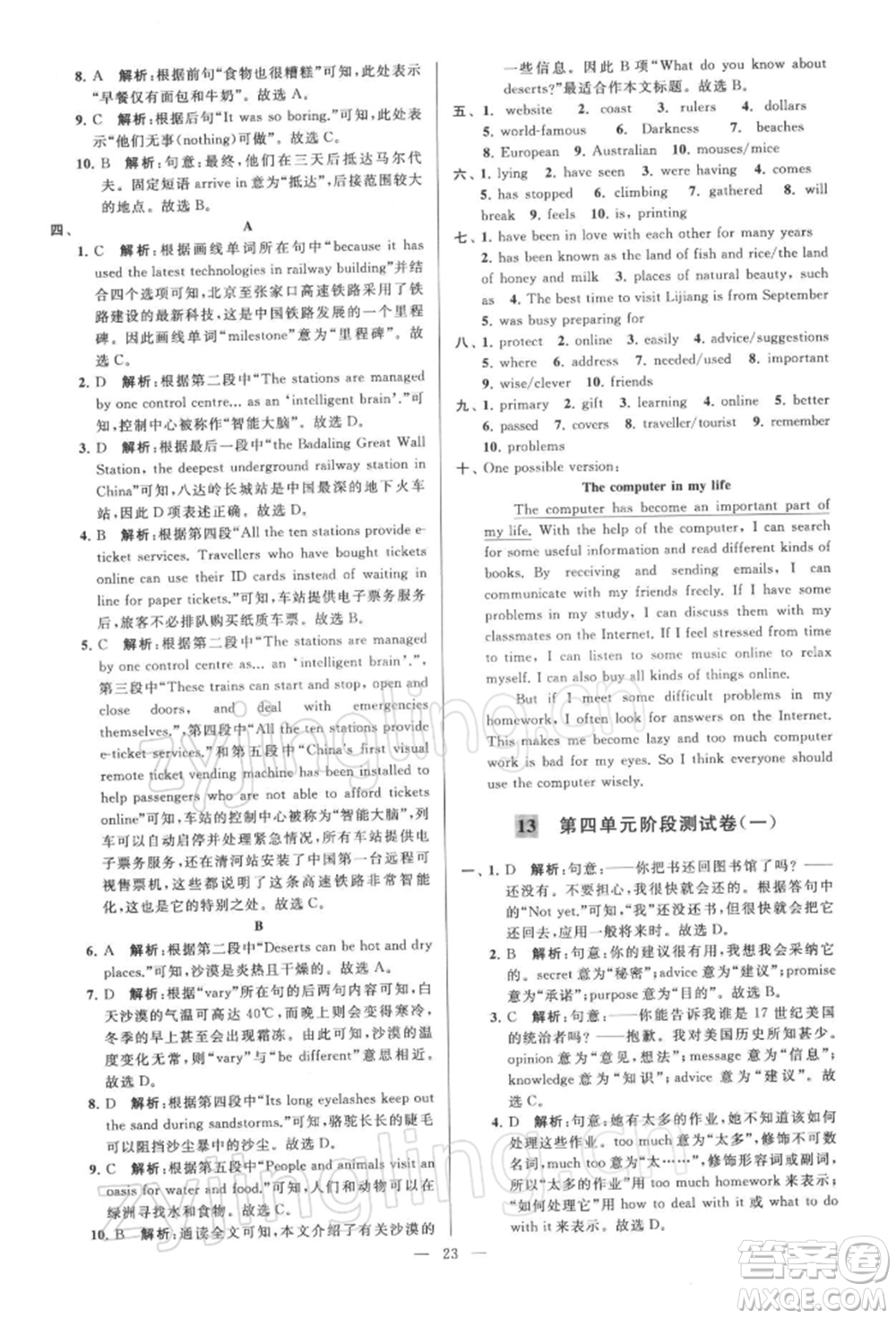 云南美術(shù)出版社2022亮點(diǎn)給力大試卷八年級(jí)下冊(cè)英語(yǔ)譯林版參考答案