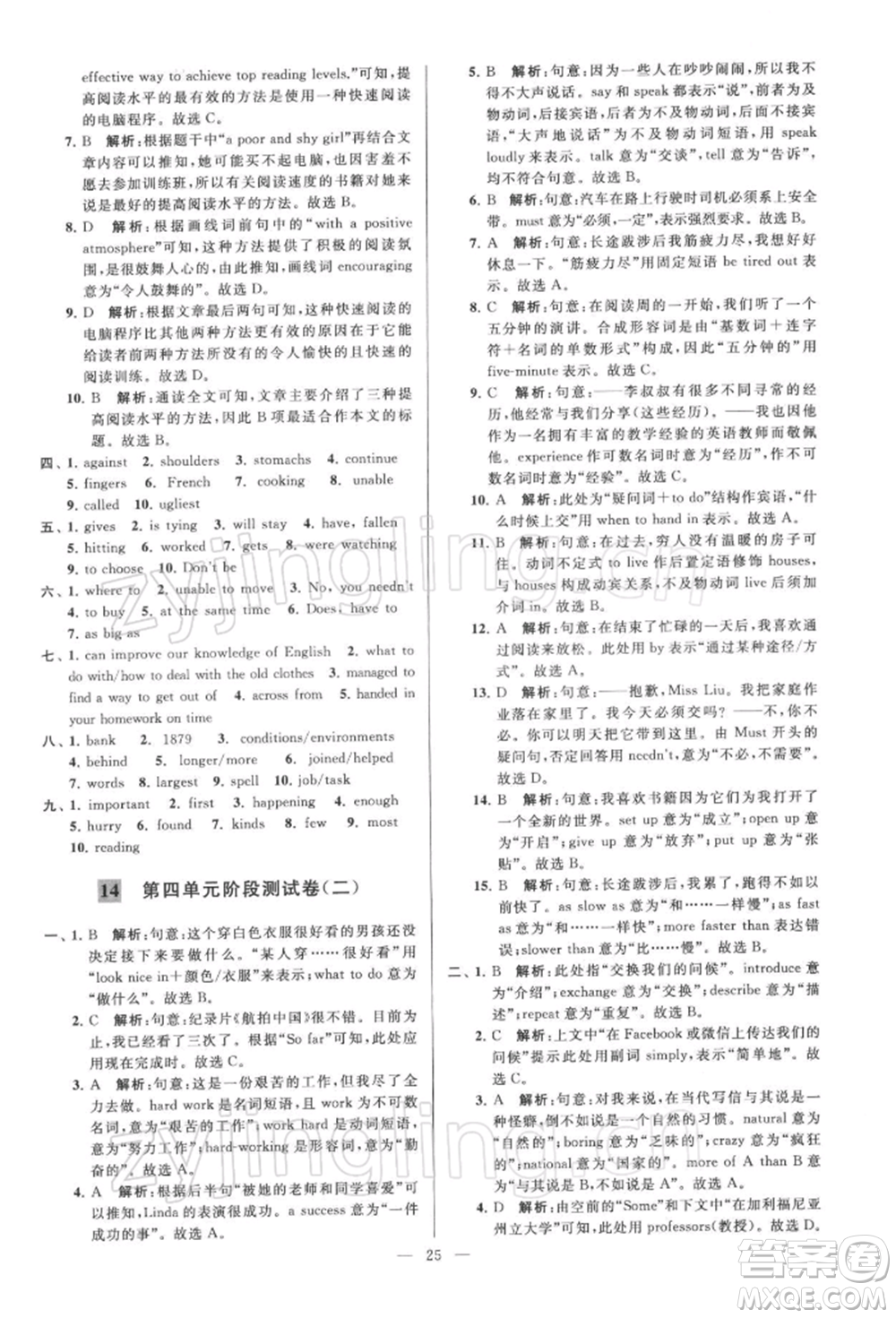 云南美術(shù)出版社2022亮點(diǎn)給力大試卷八年級(jí)下冊(cè)英語(yǔ)譯林版參考答案