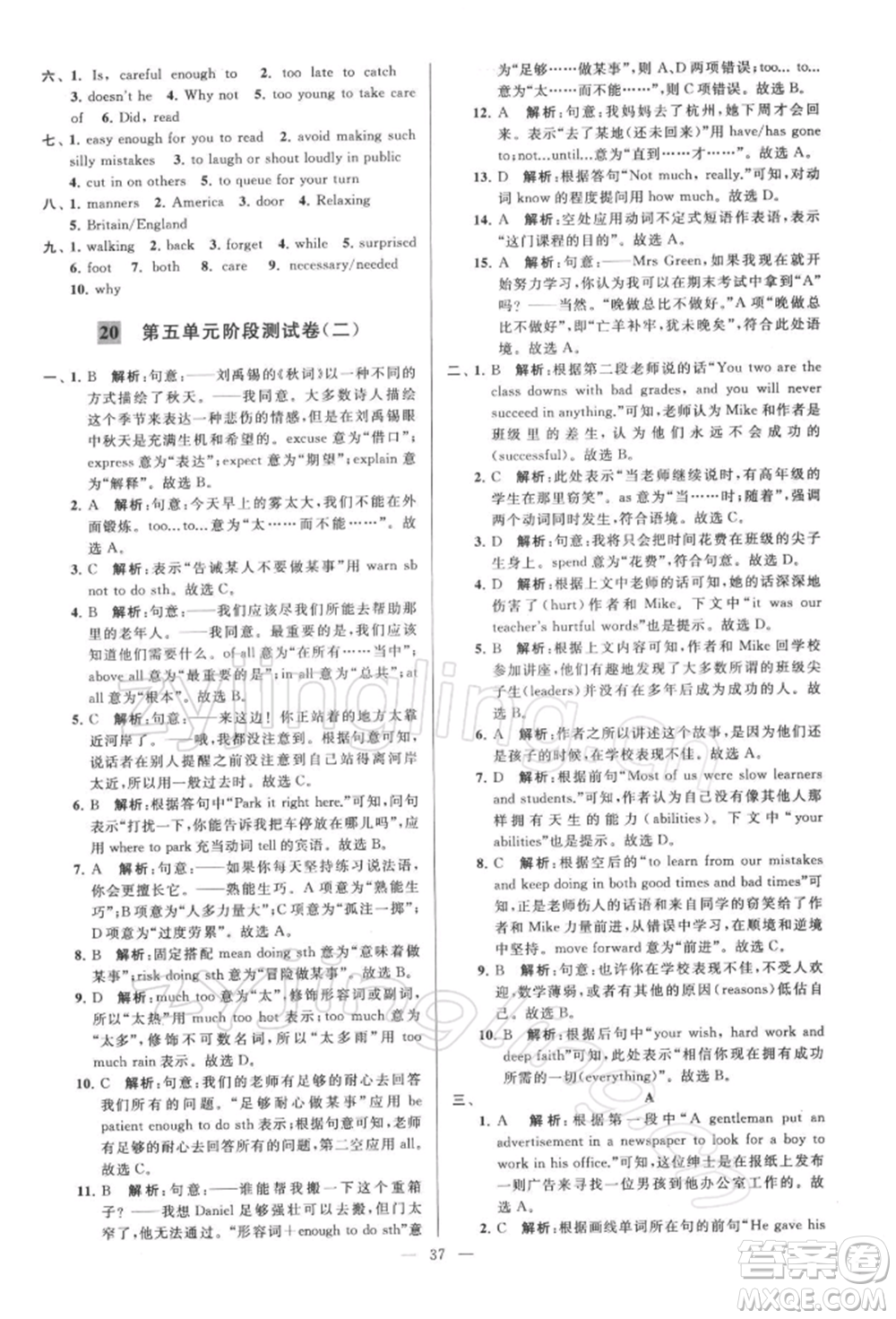 云南美術(shù)出版社2022亮點(diǎn)給力大試卷八年級(jí)下冊(cè)英語(yǔ)譯林版參考答案