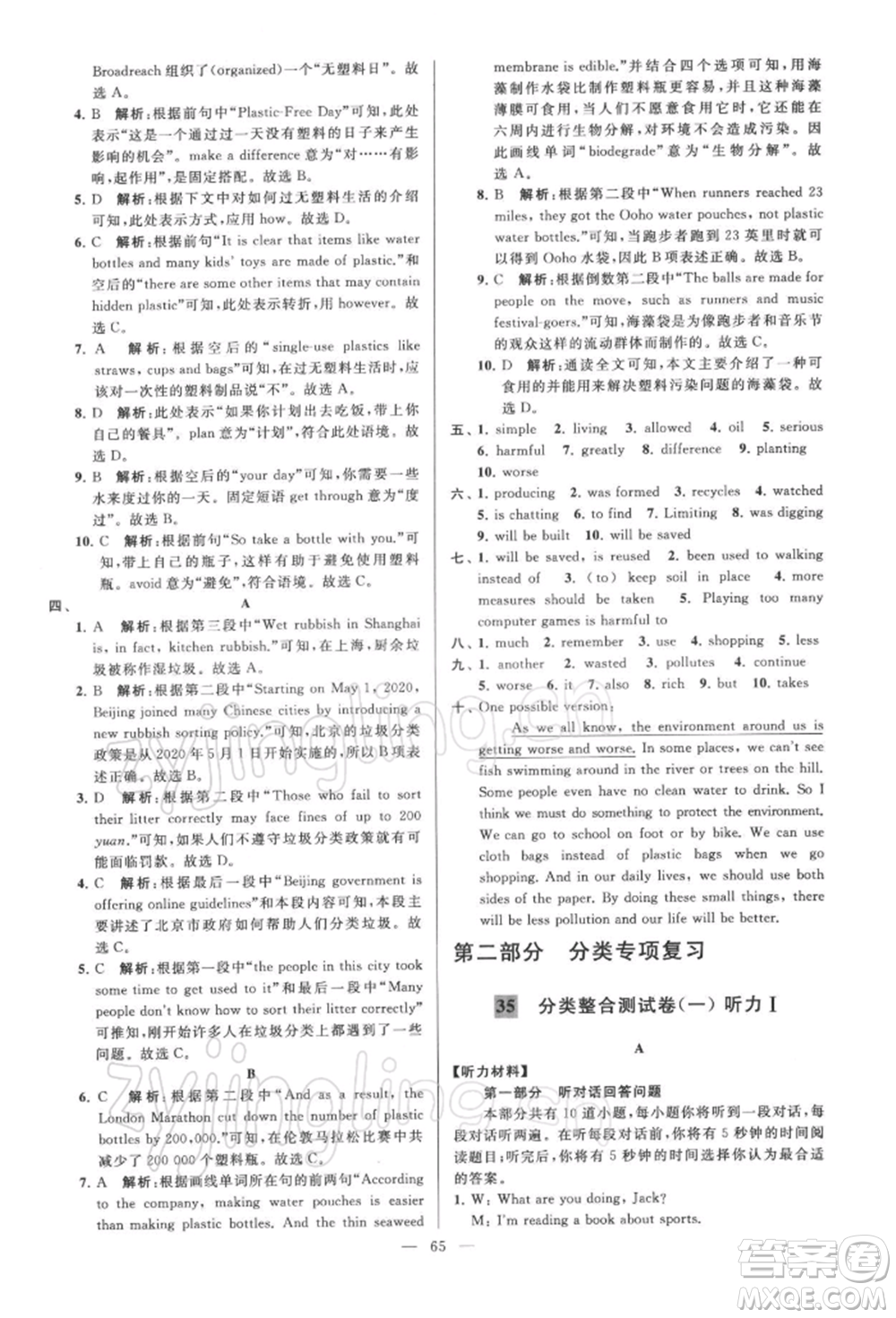 云南美術(shù)出版社2022亮點(diǎn)給力大試卷八年級(jí)下冊(cè)英語(yǔ)譯林版參考答案