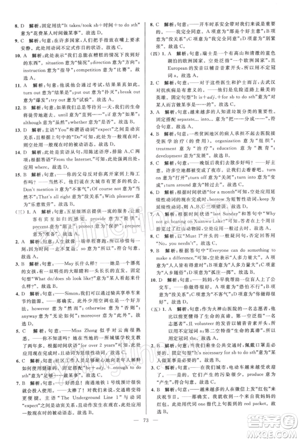 云南美術(shù)出版社2022亮點(diǎn)給力大試卷八年級(jí)下冊(cè)英語(yǔ)譯林版參考答案