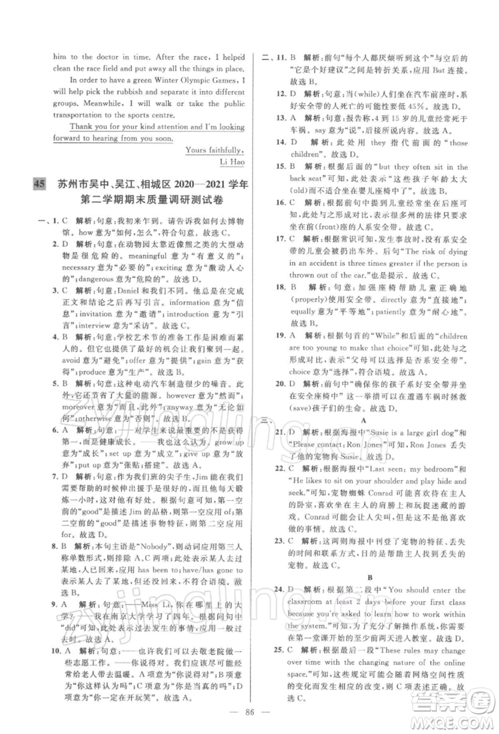 云南美術(shù)出版社2022亮點(diǎn)給力大試卷八年級(jí)下冊(cè)英語(yǔ)譯林版參考答案