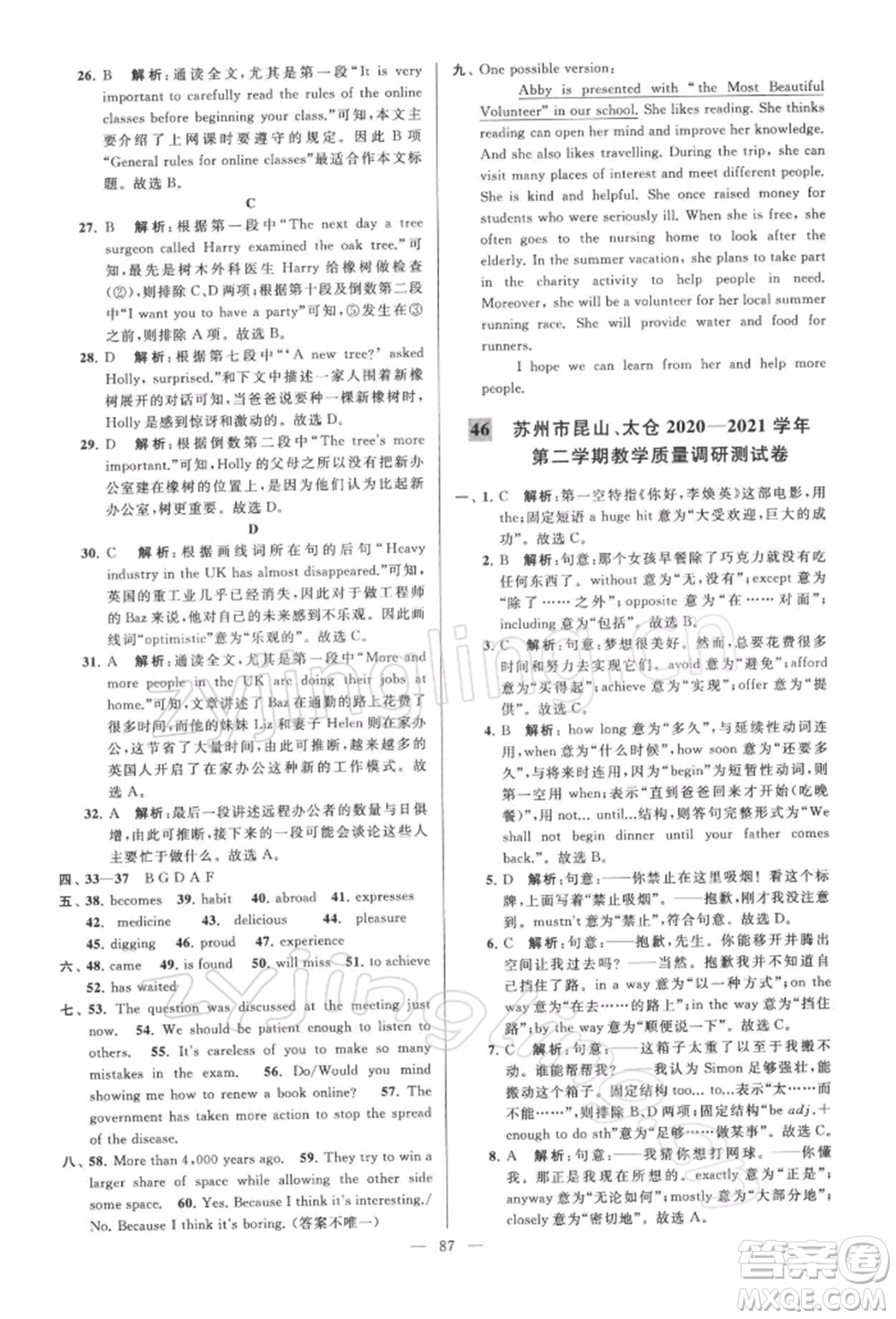 云南美術(shù)出版社2022亮點(diǎn)給力大試卷八年級(jí)下冊(cè)英語(yǔ)譯林版參考答案