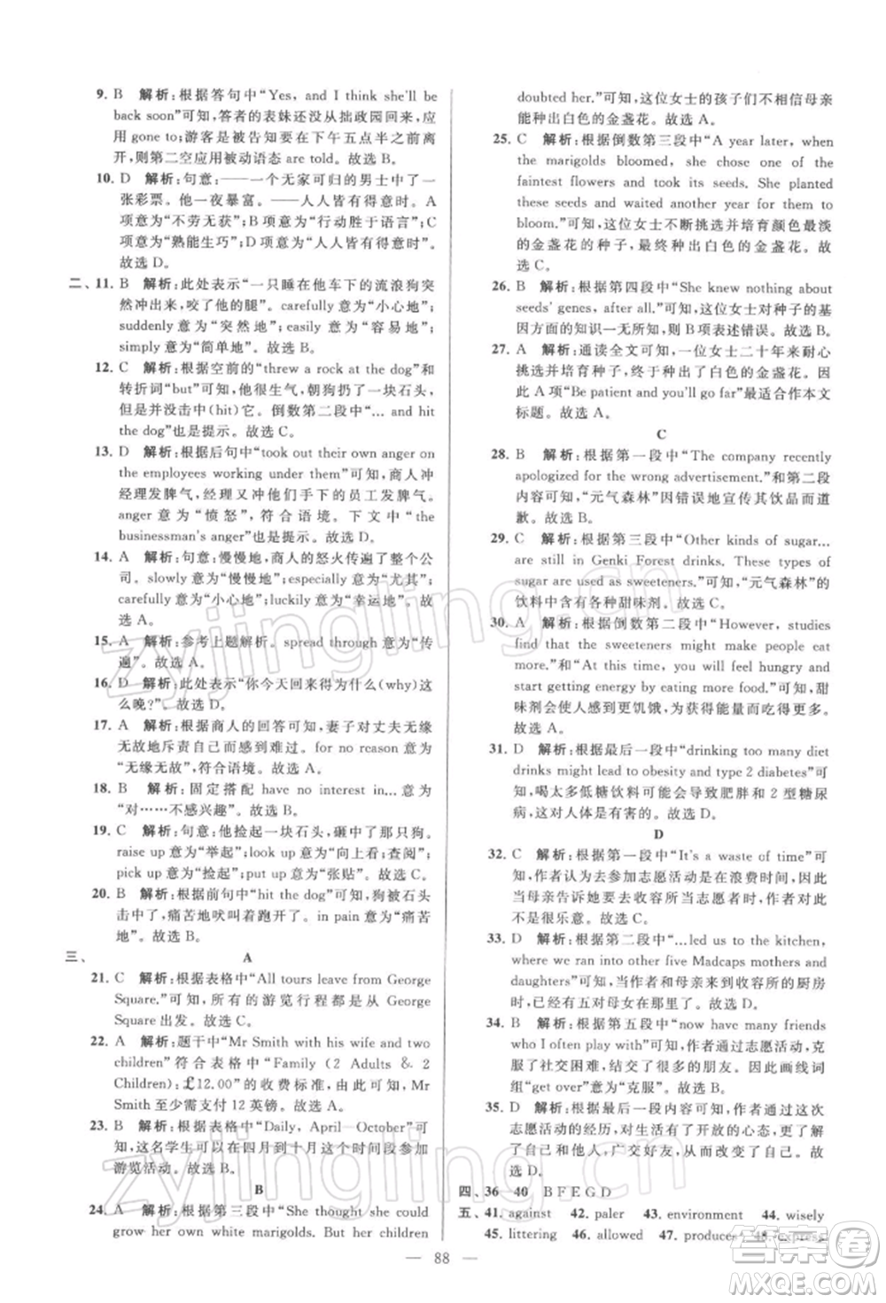 云南美術(shù)出版社2022亮點(diǎn)給力大試卷八年級(jí)下冊(cè)英語(yǔ)譯林版參考答案