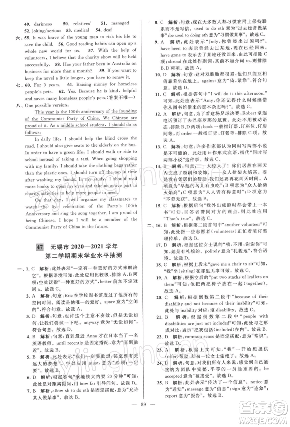 云南美術(shù)出版社2022亮點(diǎn)給力大試卷八年級(jí)下冊(cè)英語(yǔ)譯林版參考答案