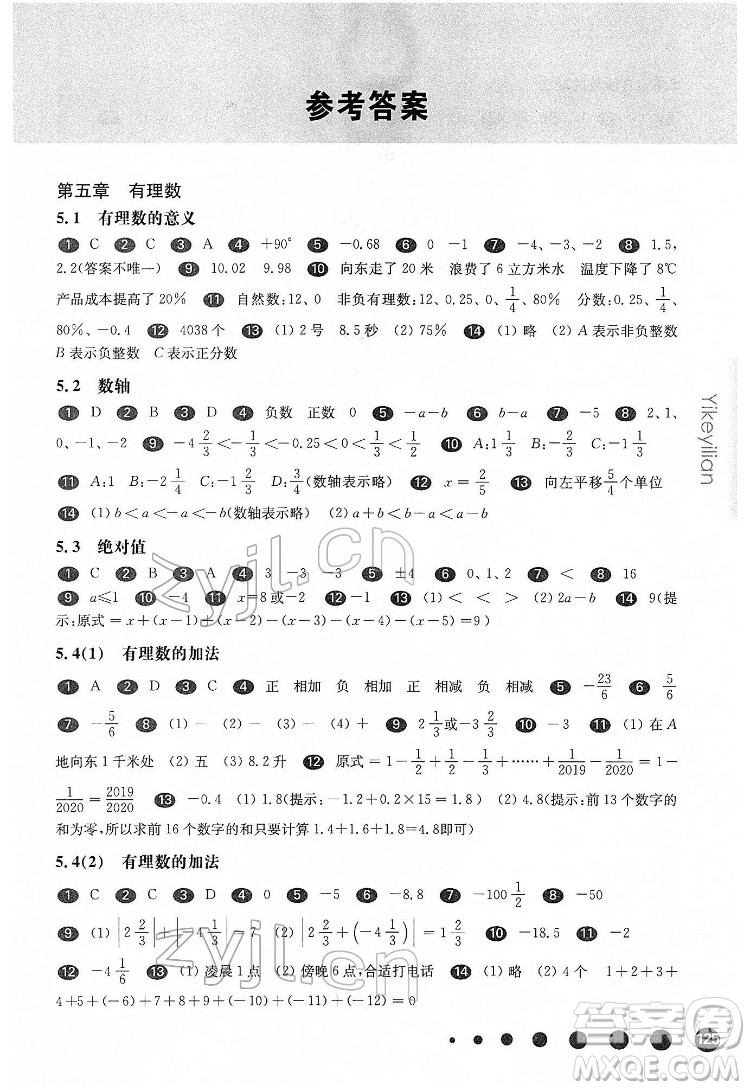 華東師范大學出版社2022一課一練六年級數學第二學期華東師大版答案