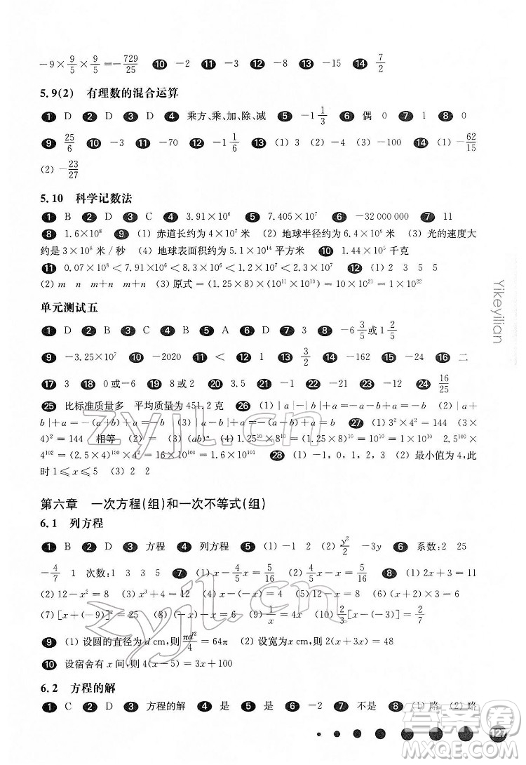 華東師范大學出版社2022一課一練六年級數學第二學期華東師大版答案