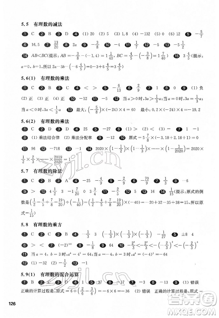 華東師范大學出版社2022一課一練六年級數學第二學期華東師大版答案