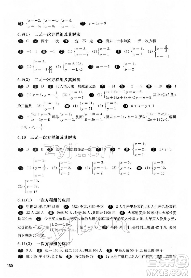 華東師范大學出版社2022一課一練六年級數學第二學期華東師大版答案