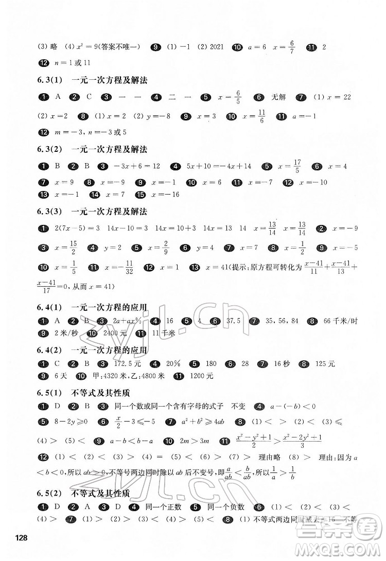 華東師范大學出版社2022一課一練六年級數學第二學期華東師大版答案