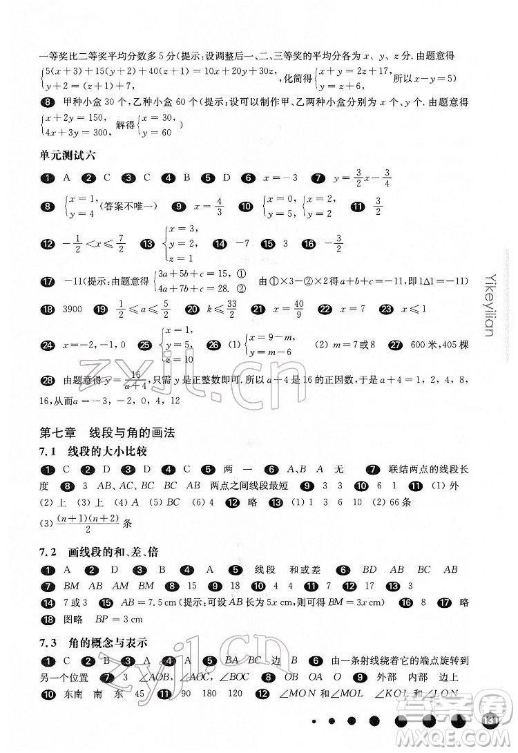 華東師范大學出版社2022一課一練六年級數學第二學期華東師大版答案