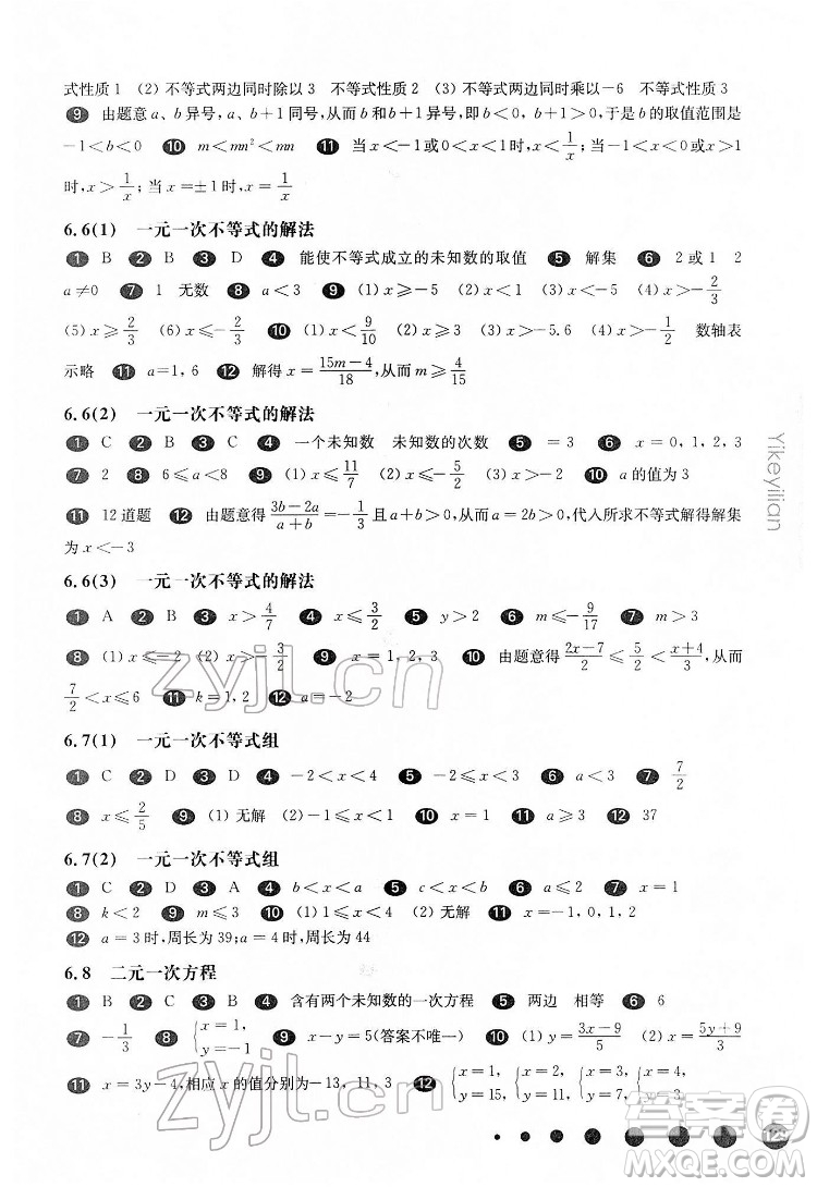 華東師范大學出版社2022一課一練六年級數學第二學期華東師大版答案