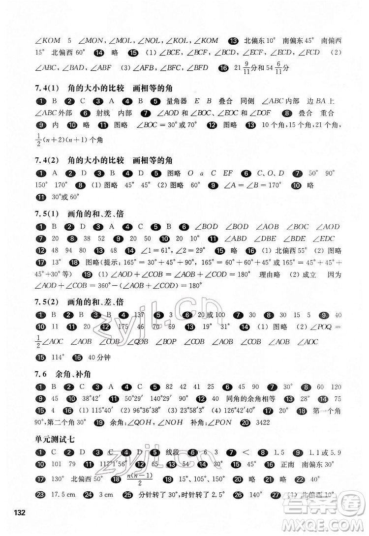 華東師范大學出版社2022一課一練六年級數學第二學期華東師大版答案