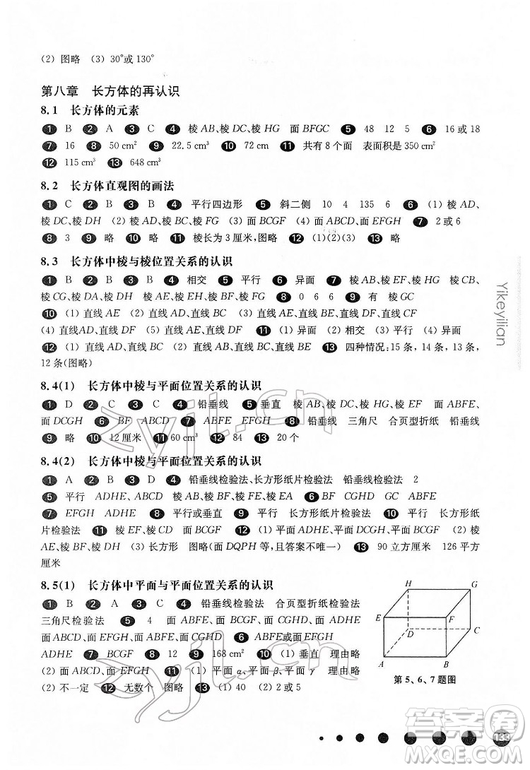 華東師范大學出版社2022一課一練六年級數學第二學期華東師大版答案